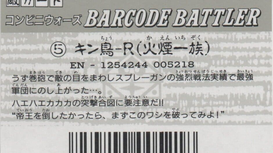 Barcode Battler: Kincho-R artwork 2