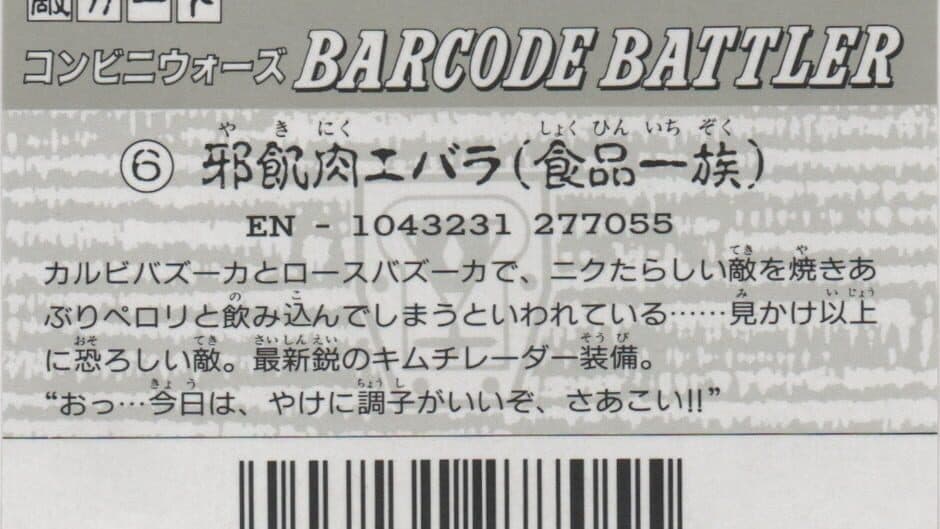 Barcode Battler: J-Ebara artwork 2