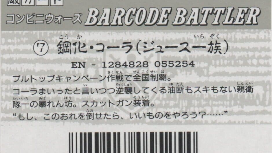 Barcode Battler: Iron-Cola artwork 2