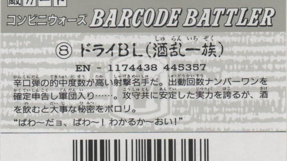 Barcode Battler: Dry BL artwork 2
