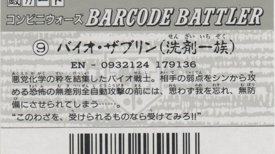 Barcode Battler: Bio-Zabrin artwork 2