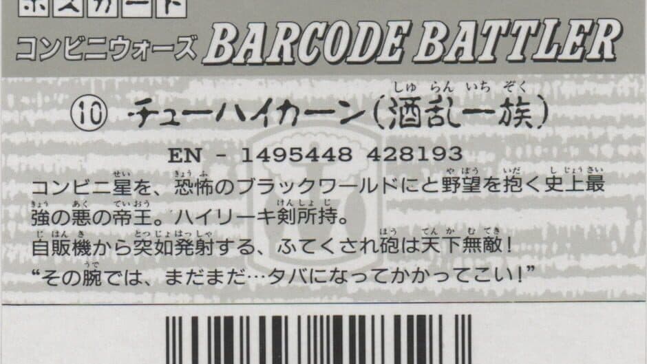 Barcode Battler: Chu-Hi-Can artwork 2