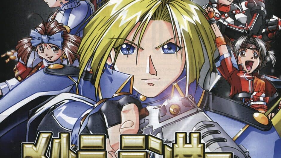 Meltylancer: Ginga Shoujo Keisatsu 2086 artwork 2