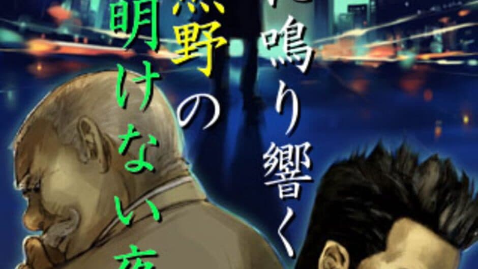Tantei Jinguji Saburo: Akenai Yoru ni & Nazono-Jikenbo artwork 2