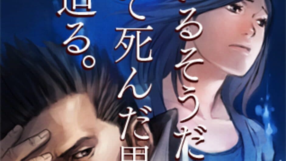 Tantei Jinguji Saburo: Rensa Suru Noroi & Nazono-Jikenbo artwork 3