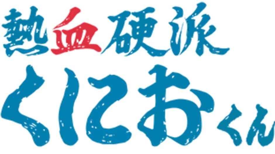 Nekketsu Kouha Kunio-kun artwork 2