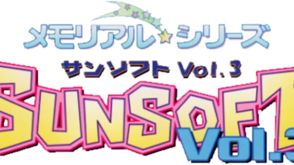 Memorial Series: Sunsoft vol. 3 artwork 1