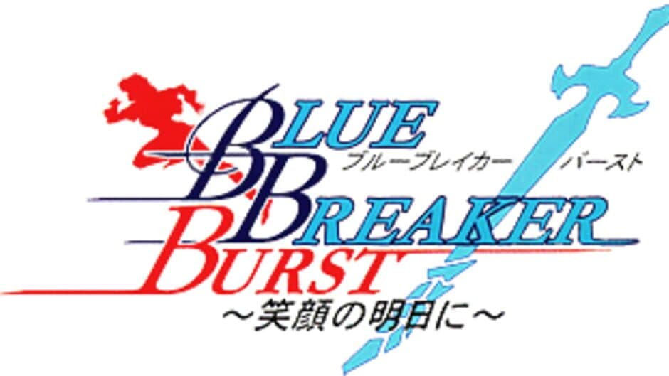 Blue Breaker Burst: Egao no Asu ni artwork 1