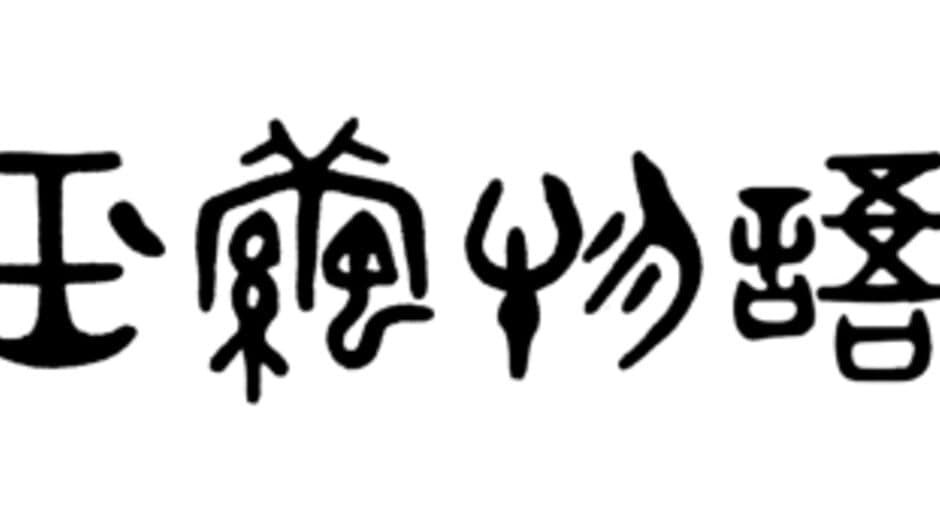 Jade Cocoon: Story of the Tamamayu artwork 4