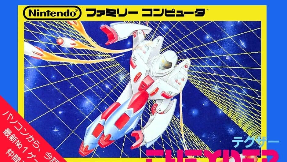 Thexder artwork 3