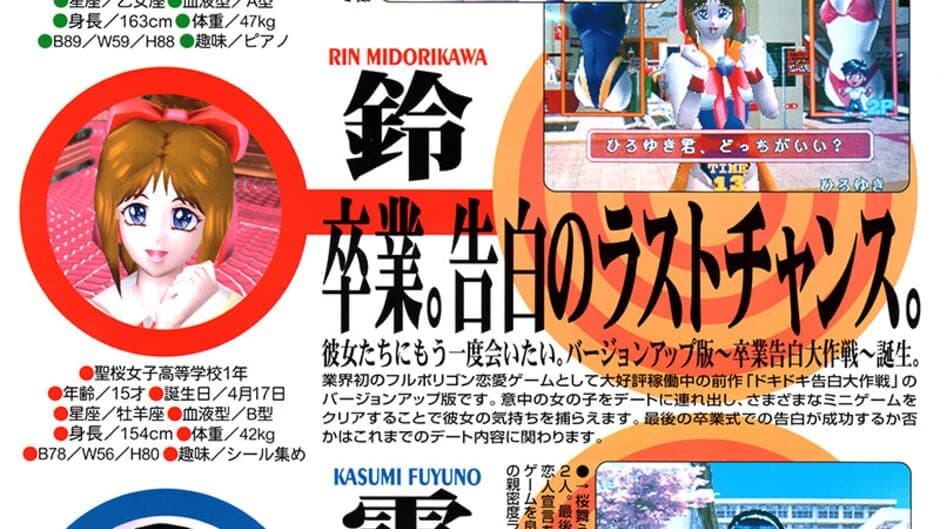 Magical Date EX: Sotsugyou Kokuhaku Daisakusen artwork 1