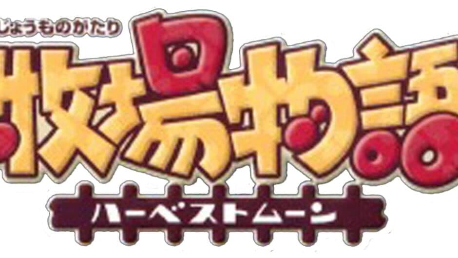 Harvest Moon: Back to Nature artwork 2