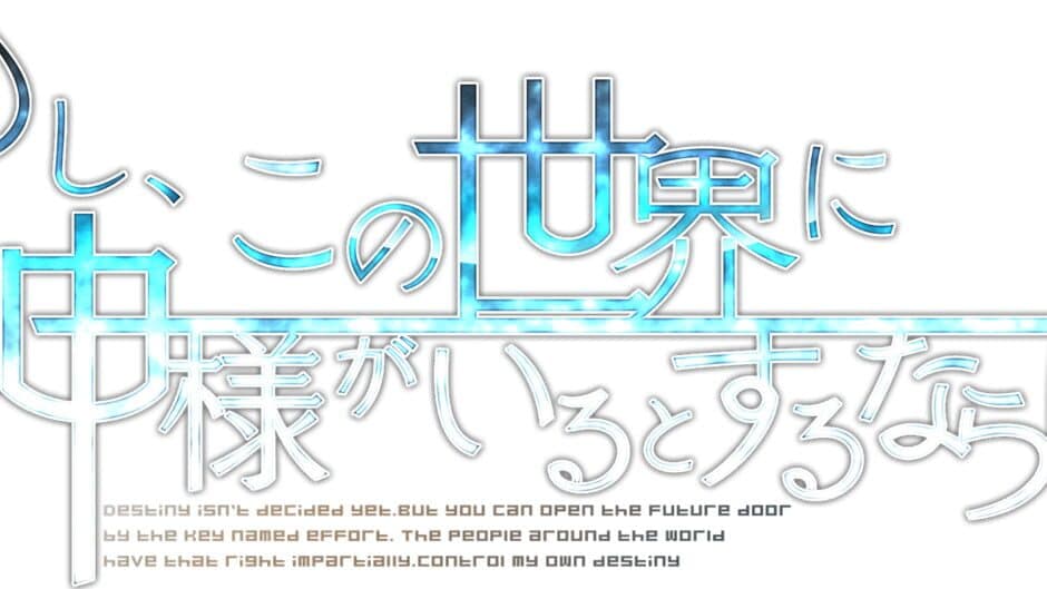 Moshi, Kono Sekai ni Kami-sama ga Iru to Suru Naraba. artwork 3