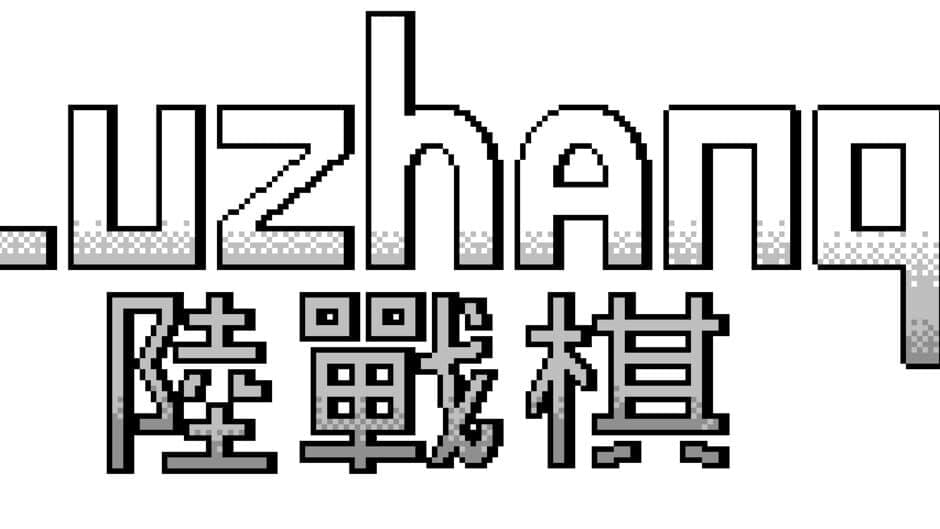 Luzhanqi artwork 2