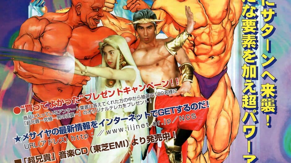 Chou Aniki: Kyuukyoku Muteki Ginga Saikyou Otoko artwork 3