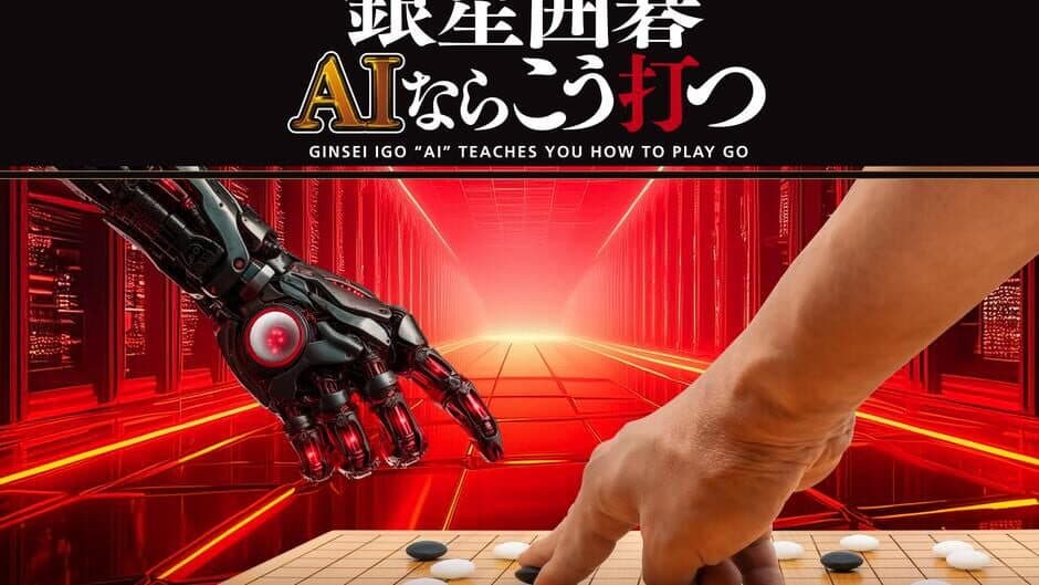 Ginsei Igo: AI Teaches You How to Play Go artwork 1