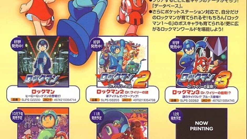 Rockman Complete Works: Rockman 2 - Dr. Wily no Nazo artwork 4