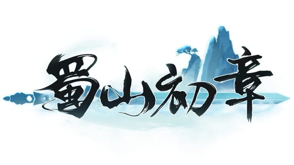 Shǔshān: Chū Zhāng Mǎiduàn Bǎn artwork 1