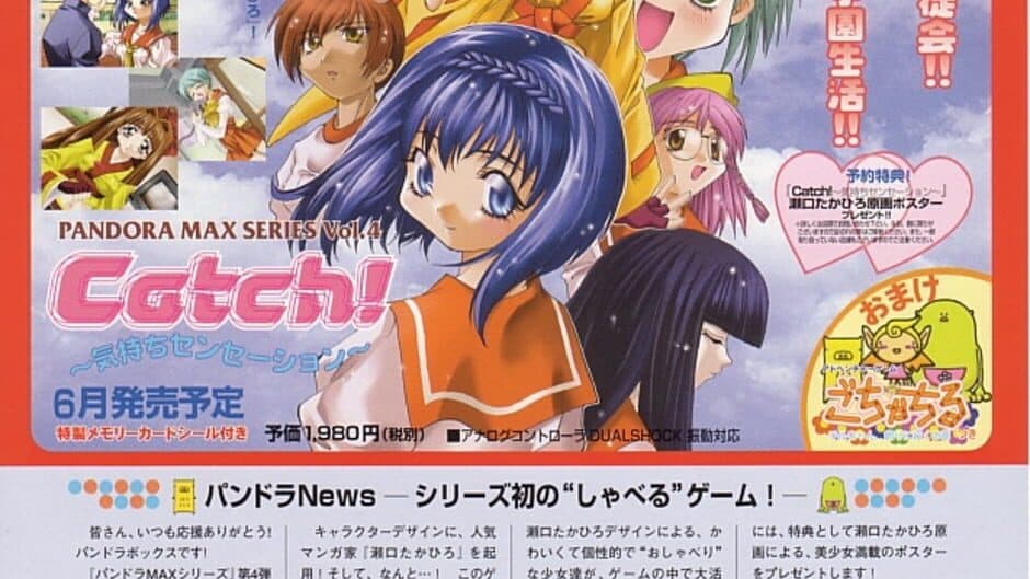 Catch! Kimochi Sensation artwork 2