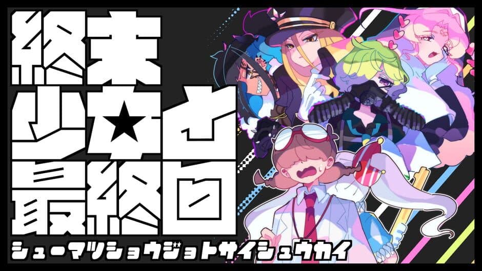Shuumatsu Shoujo to Saishuukai artwork 1