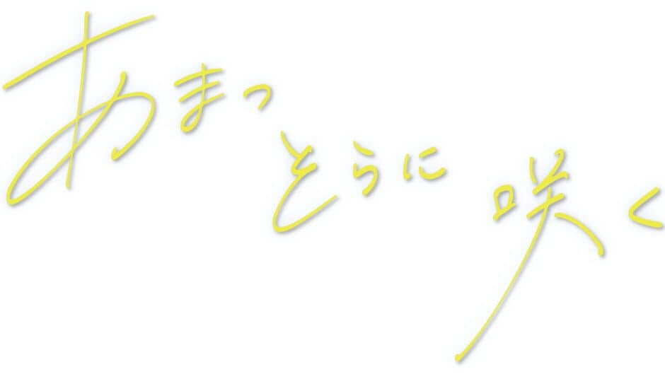 Amatsu Sora ni Saku artwork 3