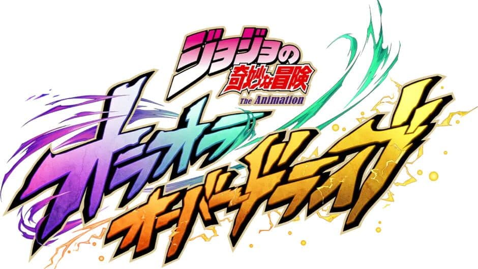 JoJo's Bizarre Adventure: Ora Ora Overdrive artwork 2