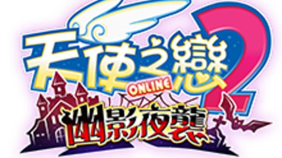 Angel Love Online 2 artwork 3