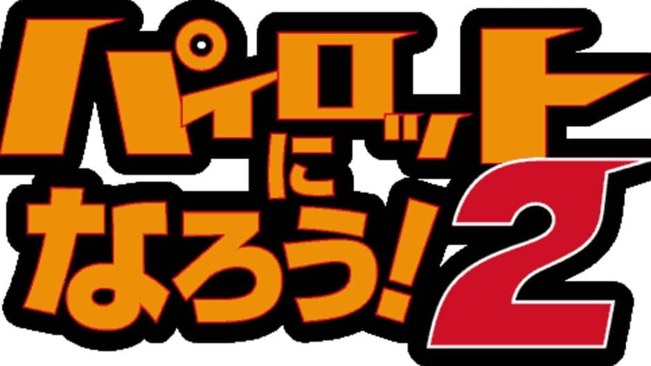 Pilot ni Narou! 2 artwork 1