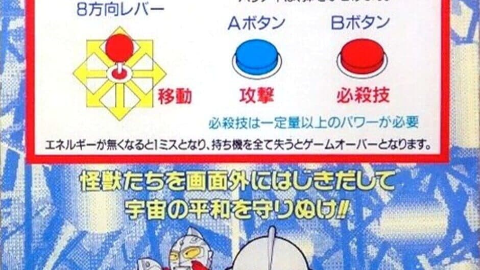 Ultraman Club: Tatakae! Ultraman Kyoudai!! artwork 2