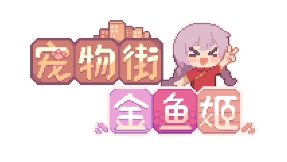Pet Street Story artwork 2