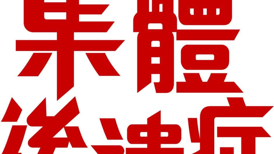 Name of the Will artwork 2