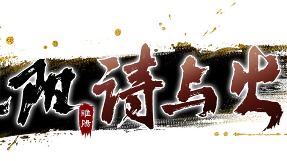 Suīyáng: Shī Yǔ Huǒ artwork 2