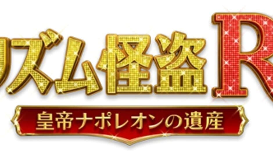 Rhythm Thief & the Emperor's Treasure artwork 1