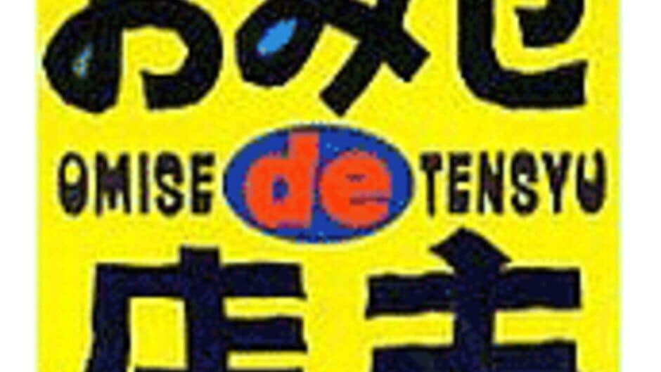 Omise de Tensyu artwork 1