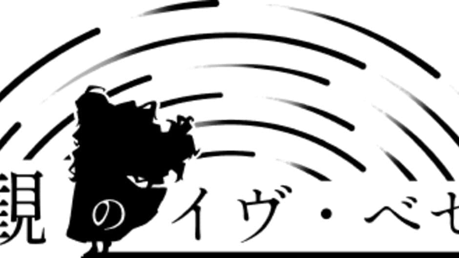 Teikan no Eve Bethel artwork 2