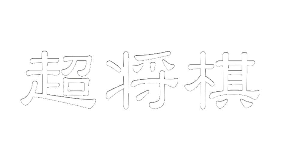 Chou Shogi artwork 2