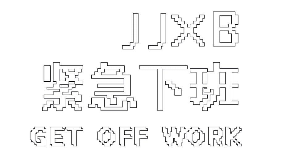 Get Off Work artwork 2