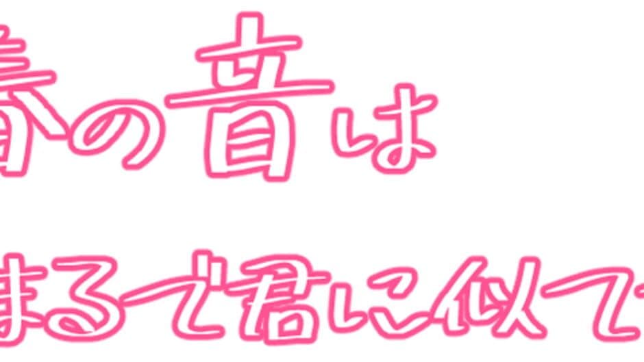 Haru no Oto ha Marude Kimi ni Nitete artwork 2