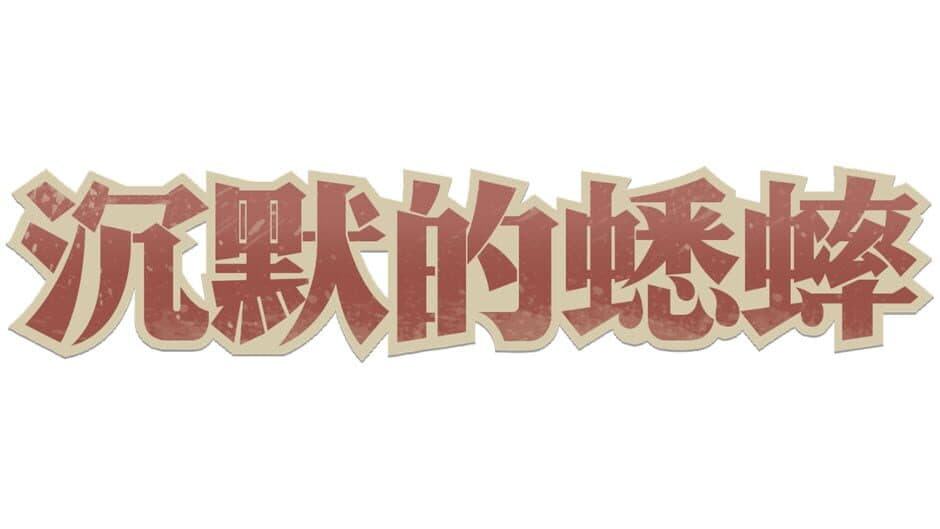 Chenmo de Xishuai artwork 1