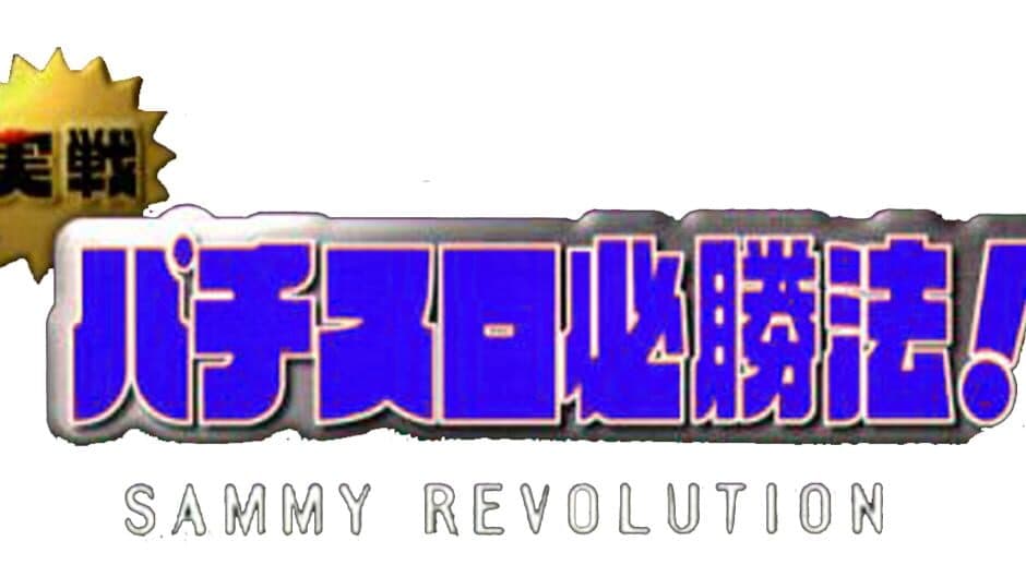 Jissen Pachi-Slot Hisshouhou! Sammy Revolution artwork 1