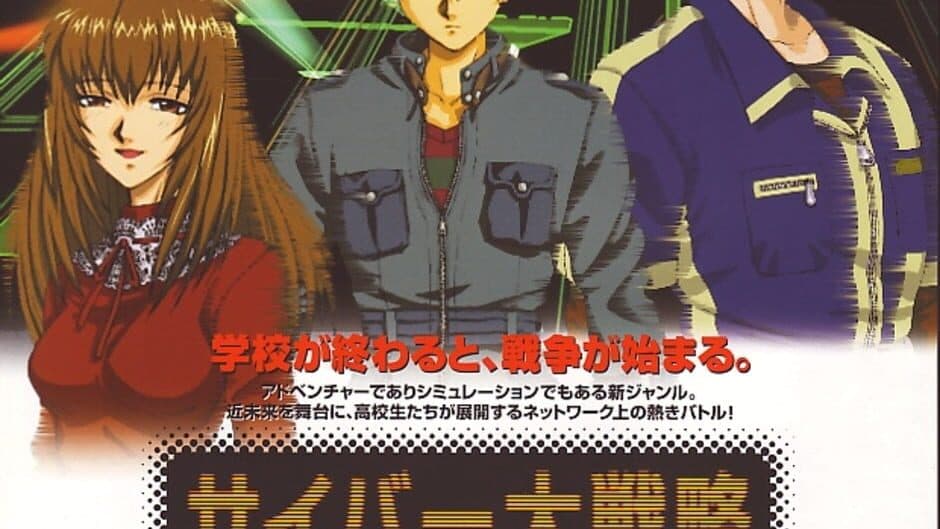 Cyber Daisenryaku artwork 1