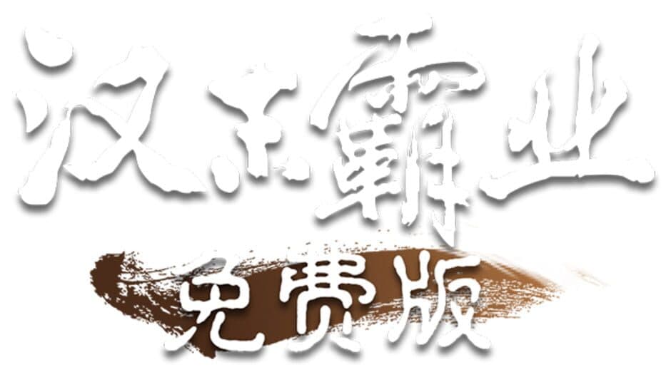 Hàn Mò Bàyè Miǎnfèi Bǎn artwork 2