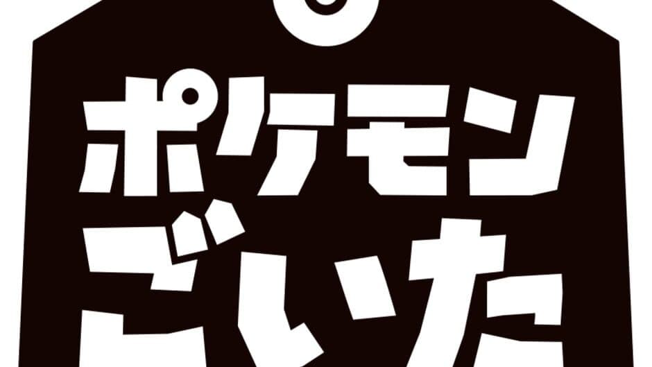 Pokémon Goita artwork 1