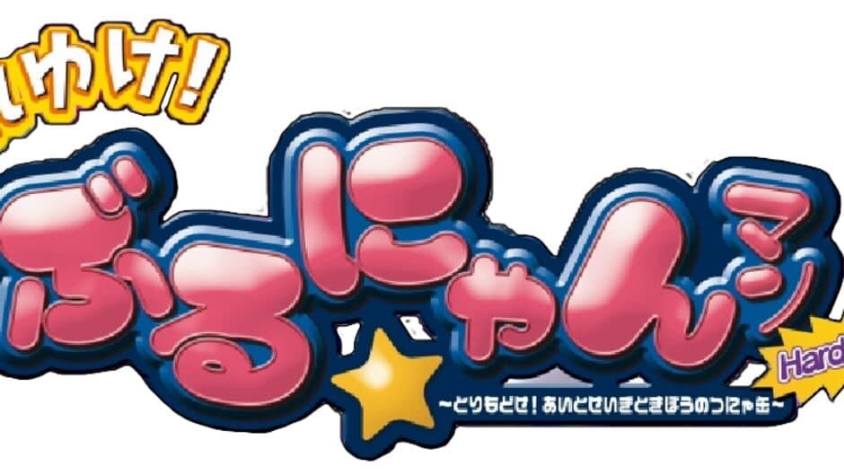 Soreyuke Burunyan-Man Portable - Torimodose Ai to Seigi to Kibou no Tsunyakan artwork 2