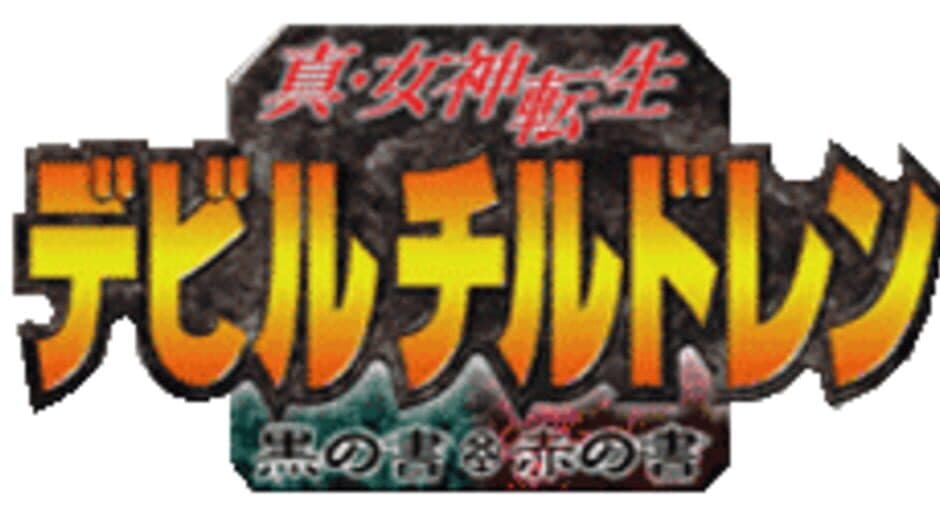 Shin Megami Tensei: Devil Children - Black/Red Book artwork 1