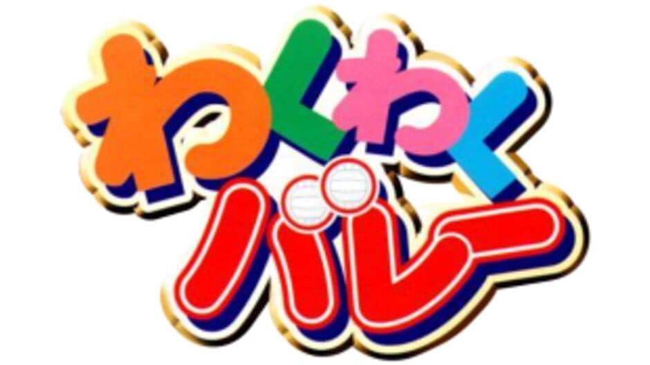 Waku-waku Volley artwork 1