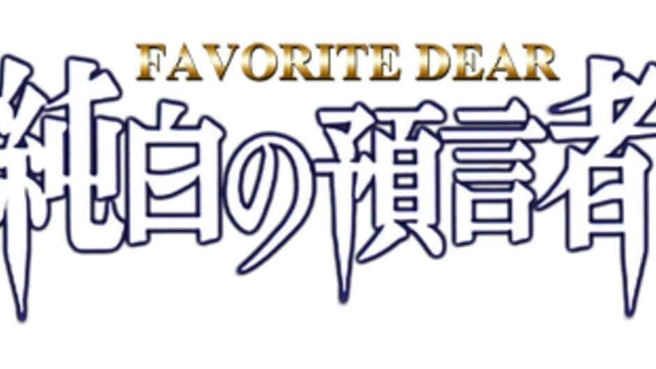 Favorite Dear: Junpaku no Yogensha artwork 1