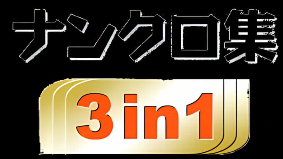 SuperLite 3in1 Series: Nankuro Shuu artwork 1