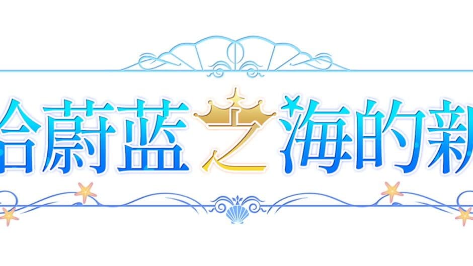 Haruka Ao no Hanayome ni artwork 1