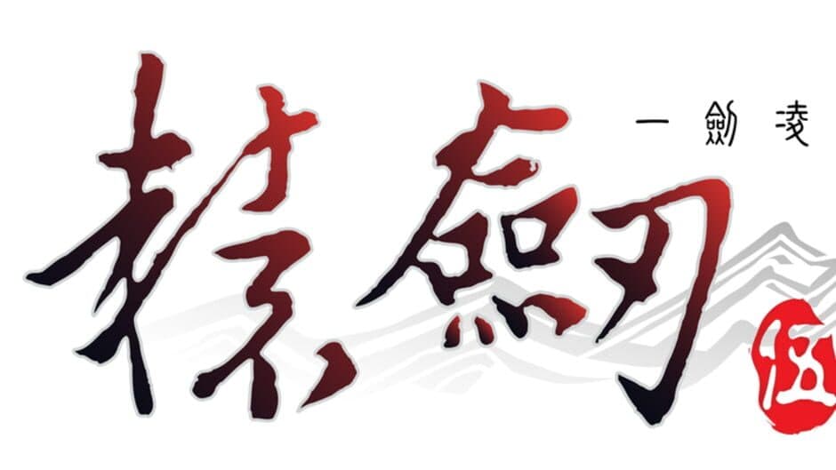 Xuan-Yuan Sword 5: A Sword Above the Clouds and the Sentiments of the World of Shanhai artwork 2